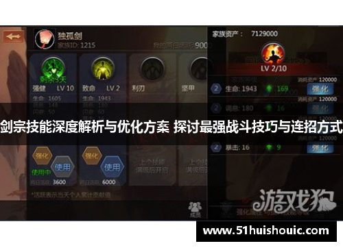剑宗技能深度解析与优化方案 探讨最强战斗技巧与连招方式