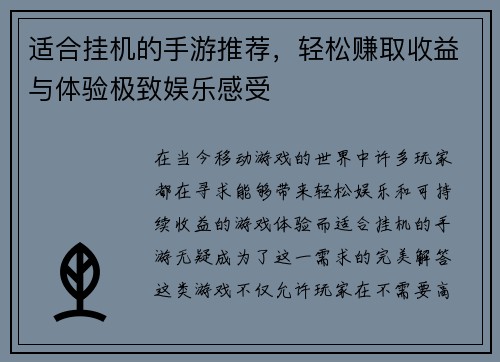 适合挂机的手游推荐，轻松赚取收益与体验极致娱乐感受