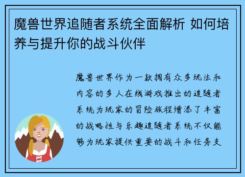 魔兽世界追随者系统全面解析 如何培养与提升你的战斗伙伴