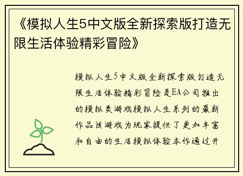 《模拟人生5中文版全新探索版打造无限生活体验精彩冒险》