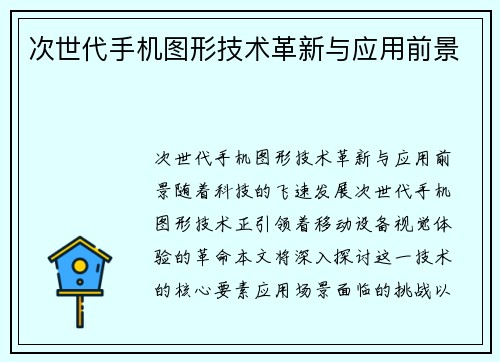 次世代手机图形技术革新与应用前景