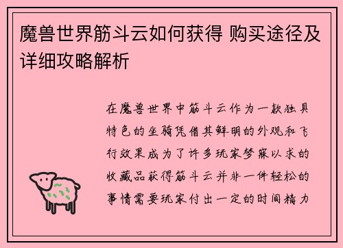 魔兽世界筋斗云如何获得 购买途径及详细攻略解析