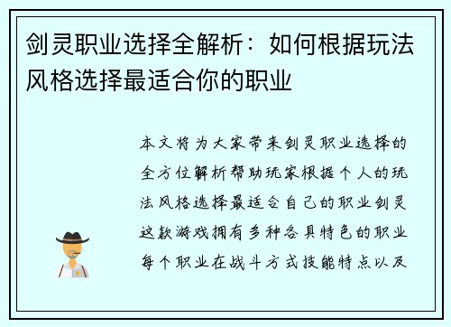 剑灵职业选择全解析：如何根据玩法风格选择最适合你的职业