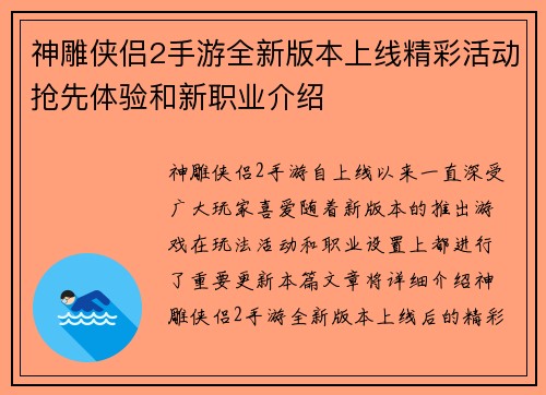神雕侠侣2手游全新版本上线精彩活动抢先体验和新职业介绍