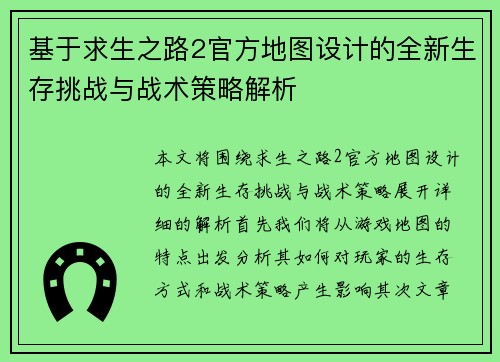 基于求生之路2官方地图设计的全新生存挑战与战术策略解析