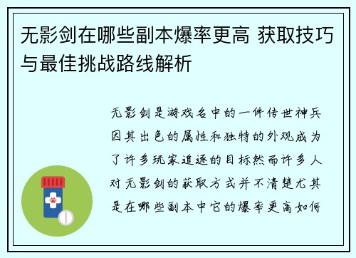 无影剑在哪些副本爆率更高 获取技巧与最佳挑战路线解析