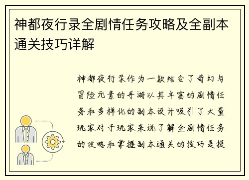 神都夜行录全剧情任务攻略及全副本通关技巧详解